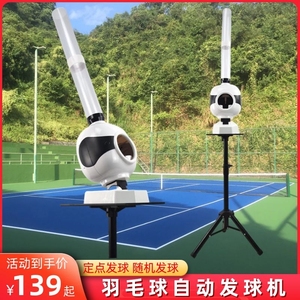羽毛球自动发球机便携喂球器单人练习发射器儿童乒乓球训练发球器