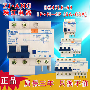 珠江DZ47LE-63空气带漏电保护器开关家用总开关2P断路器三相四线