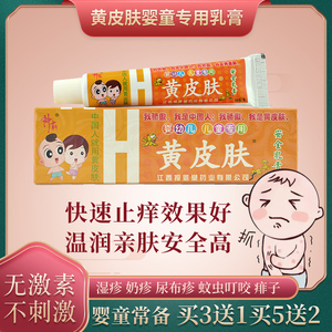 黄皮肤儿童安全乳膏 除湿止痒软膏 婴幼儿皮肤专家止痒药膏