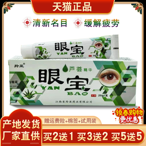 眼宝眼膏