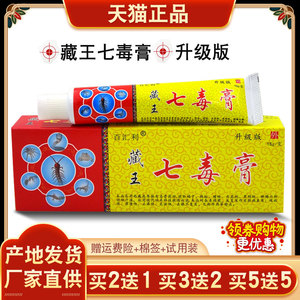 正品百汇利藏王七毒膏七毒王草本狼毒乳膏皮肤水泡抑菌止痒软膏l