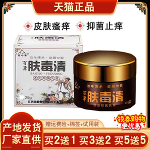 苗岭集百草肤毒清透皮抑菌凝胶过敏顽固反复阴蘘私处瘙痒湿毒清