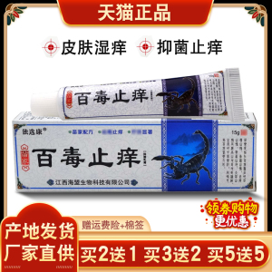 独选康百毒止痒抑菌乳膏百毒膏草本乳膏皮肤瘙痒手指手掌水泡i