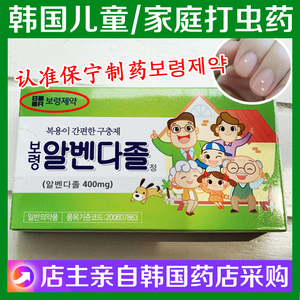 打虫药儿童韩国
