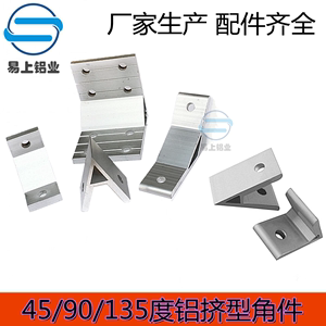 45-90-135度铝角件角码工业铝材20/30/40配件专用连接件坚固件
