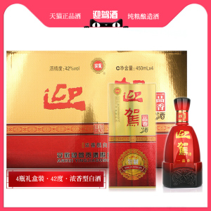 4瓶礼盒装 42度迎驾一品香 浓香型白酒 450毫升*4瓶 纯粮酿造