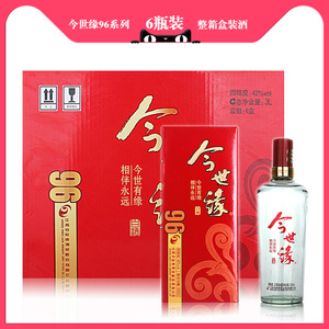 6瓶箱装 42度今世缘96系列白酒 500ml*6瓶 国产白酒 喜庆红盒