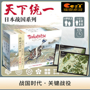 【璀璨桌游】战国时代:天下统一 日本 丰臣秀吉 山崎长久手关原