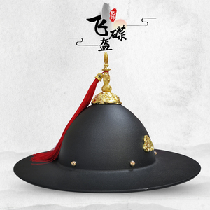 布许原创明制汉服锦衣卫飞鱼服配饰钢盔帽男女斗笠盔帽飞碟盔帽子