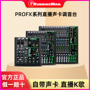 RunningMan美奇调音台ProFX6 10 12v3手机电脑直播专业录音声卡