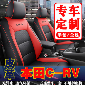 2023款本田C-RV专用汽车座套思威crv专车定制座椅套全包四季座垫