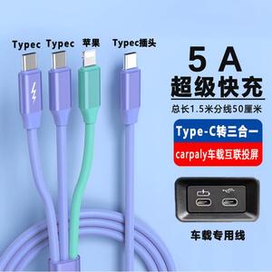 Type-C转一拖三车载carpaly投屏充电线适用苹果iPhone12/13安卓华为3Type C转lightning多功能三合一数据线