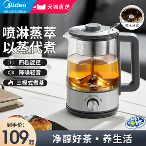 美的煮茶器喷淋式养生壶多功能家用全自动蒸汽煮茶壶泡茶机电茶炉