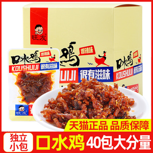 旺友口水鸡22g袋重庆特产旺友辣子鸡同厂出品小零食品小吃