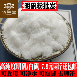 白矾粉包邮泡脚 明矾粉明矾食用 食品级净水用白凡医用晶体去脚臭