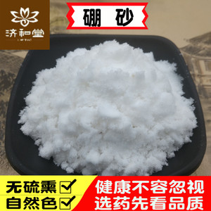 硼砂中药材硼砂粉500g包邮安全月石粉史莱姆水晶泥原料催化剂正品