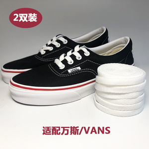 适配万斯范斯sk8棋盘格低帮vans帆布鞋原装黑色白色纯棉bold鞋带