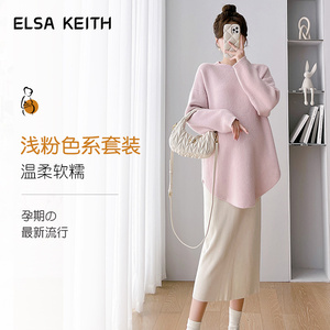 日本ELSA KEITH孕妇装春秋装套装气质毛衣上衣针织半身裙两件套