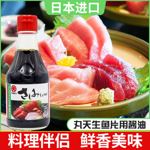 日本进口丸天刺身酱油鱼生寿司酱油调味蘸汁家用海鲜酱油200ml