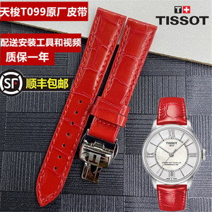 原装天梭1853女表带T099手表带女杜鲁尔系列T099207A真皮表带16MM