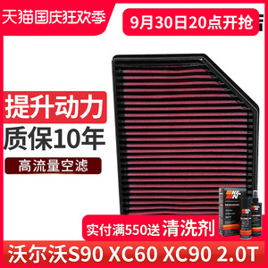 KN高流量空气滤芯格滤清器33-30065适用沃尔沃XC90XC60S90s60v90