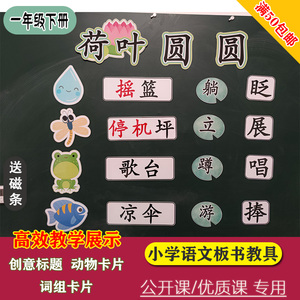 荷叶圆圆教具
