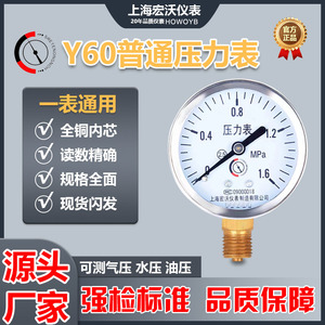 上海上仪宏沃仪表Y60普通压力表-测量气压水压液压油压螺纹14*1.5