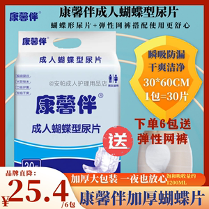 [试用]康馨伴蝴蝶片老人医用纸尿片加厚男女尿不湿成人内置隔尿垫