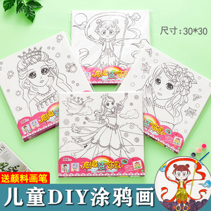 儿童手工创意diy材料包涂鸦画油画幼儿园水彩画涂色绘画画板玩具