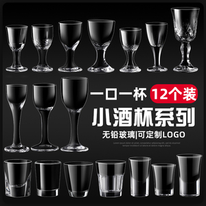 中式家用白酒杯玻璃一口杯分酒器套装高脚杯特小号迷你烈酒杯12个