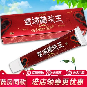 【买2送1,3送2】众乐康健雪域藏肤王草本乳膏 蚊虫叮咬瘙痒软膏