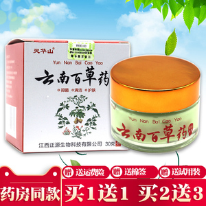 金湖雅家居专营店天猫正品灵华山苗医草本乳膏苗医药膏止痒抑菌软膏