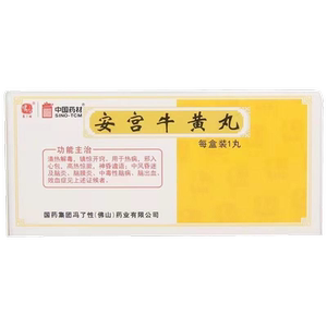安宫牛黄丸冯了性