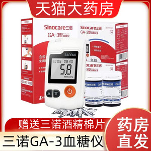 三诺GA-3血糖测试仪高精准医用全自动语音测糖尿病测试仪便携1ck