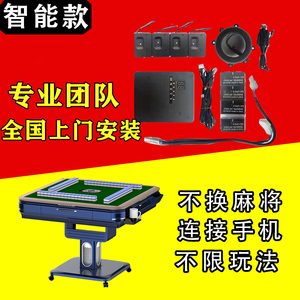全自动麻将机通用防控制器防出千防程序安装防遥控麻将万能牌机新