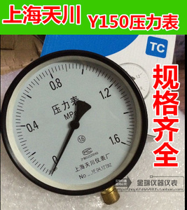 上海天川仪表厂 Y-150压力表锅炉压力表 水压表气压表0-1.6MPA