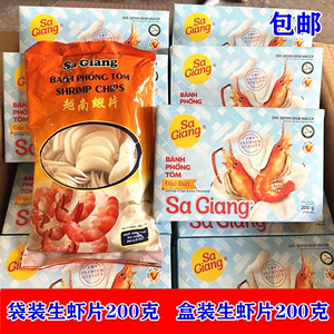 越南原装进口沙江虾片200克膨化食品需油炸零食特产 包邮