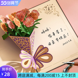 母亲节手工立体自制花束贺卡diy康乃馨手写送妈妈祝福留言信精致