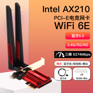 lntel AX210无线网卡AX200PCIE台式机电脑WiFi6千兆双频5G蓝牙5.2