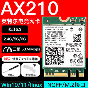 lntel AX210 AX200无线网卡笔记本wifi7代BE200蓝牙千兆台式电脑