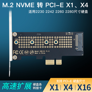 M.2 NVME SSD转pcie4.0扩展卡台式机转接卡/板固态硬盘X1X4扩展卡