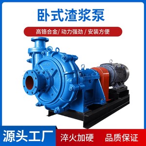 ZJ卧式渣浆泵150ZJ-I-A50抽沙压滤机入料泵耐磨矿用大型 抽沙泵