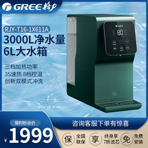 格力家用台式净饮一体机净水加热反渗透饮水机rjy-t16-1x611a/b