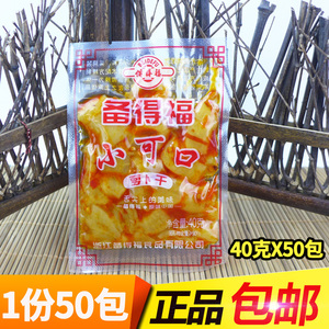 备得福小可口萝卜干40g*50包咸菜下饭菜甜香辣脆萝卜自制开胃菜