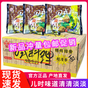 庆威方便面日式料理精炖葱香排骨面泡面怀旧零食整箱78g*30袋包邮