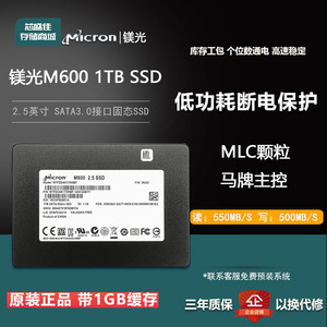 镁光 M600 1T 2.5寸 MLC SATA3 SSD固态硬盘 笔记本台式通用 1tb