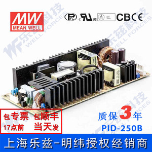 明纬PCB裸板PFC双路隔离电源PID-250B 250W 5V24V[含税]