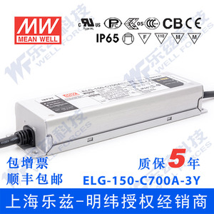 ELG-150-C700A-3Y台湾明纬150W700mA恒流电源107~214V电流可调型