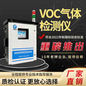 工业VOCS气体检测仪设备voc在线空气污染烟道油漆浓度监测报警器