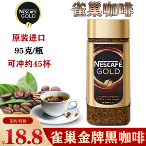 原装进口俄罗斯雀巢Nescafe Gold 金牌95g玻璃瓶速溶纯黑咖啡包邮